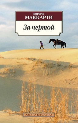 За чертой (мягкая обложка) 1847012614