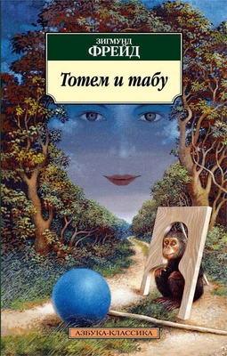 Тотем и табу (архив) 1371169671