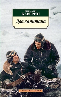 Два капитана (архив) 1148432239
