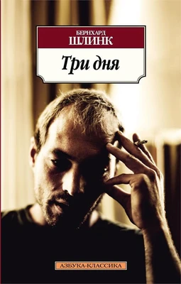 Три дня 1446537191