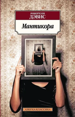 Мантикора 1775923948