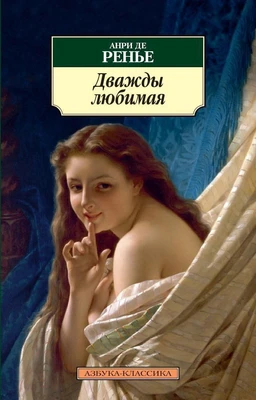 Дважды любимая 215593682