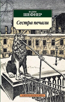 Сестра печали 1644559595
