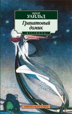 Гранатовый домик 1857971604