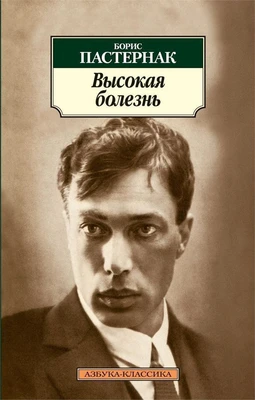 Высокая болезнь 487930975