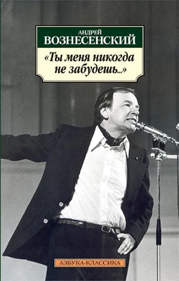 "Ты меня никогда не забудешь..." (мягкая обложка) 1143937980