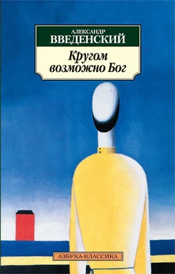 Кругом возможно Бог 1568924561