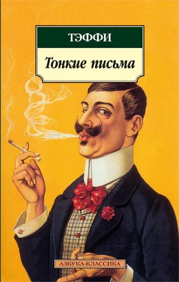 Тонкие письма (архив) 1511288602
