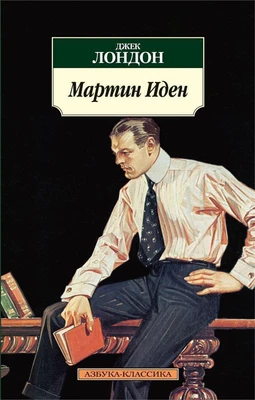 Мартин Иден (архив) 8363955