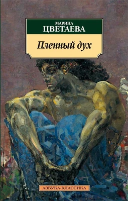 Пленный дух 191678560