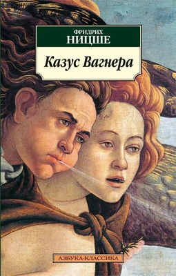 Казус Вагнера 1135418005
