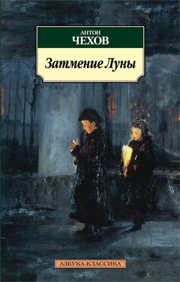 Затмение луны 1959433754