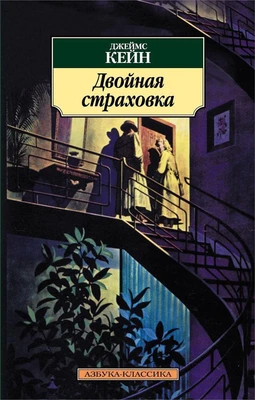 Двойная страховка 138535141