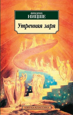 Утренняя заря (Азбука-классика (pocket-book)) 1790949192