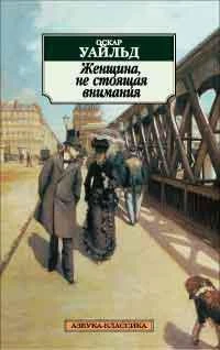 Женщина, не стоящая внимания 981138230