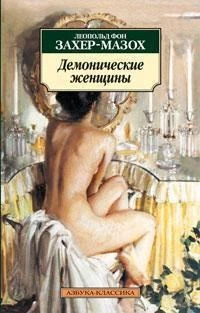 Демонические женщины 733907162
