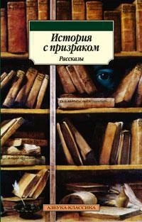 История с призраком 57462991