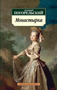 Монастырка 1867727256