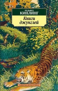 Книги джунглей 442757672