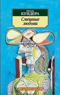 Смешные любови (мягкая обложка) 212323270