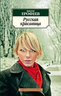 Русская красавица 1356306396