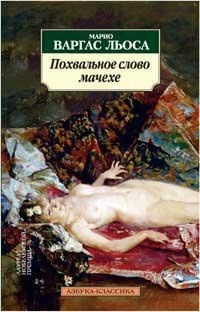 Похвальное слово мачехе 1309052956