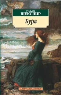 Буря 1953885781