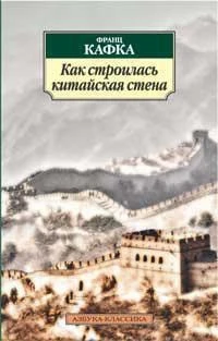 Как строилась Китайская стена 2008402350