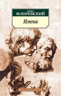Имена 1418521990