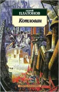 Котлован (архив) 464855589