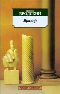 Мрамор 2047189049