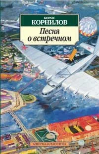 Песня о встречном 2101144154
