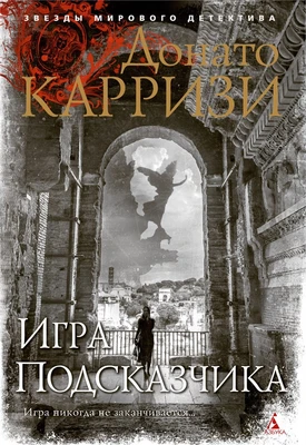 Игра Подсказчика (твердый) 885159168