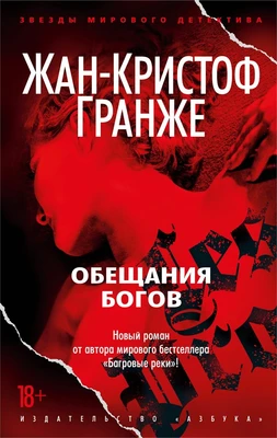 Обещания богов (мягкая обложка) 1892588162