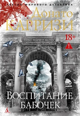 Воспитание бабочек (твердый) 946222655