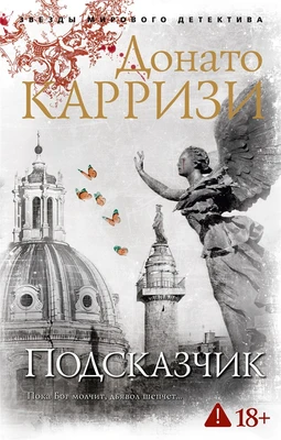Подсказчик (мягкая обложка) 179355363