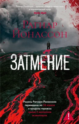 Затмение (мягкая обложка) 749908360