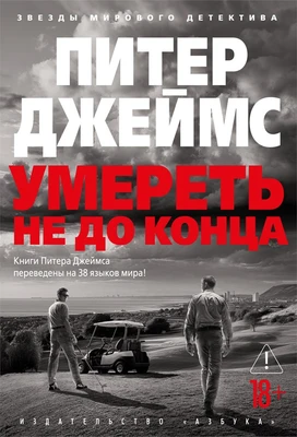 Умереть не до конца 1021082551