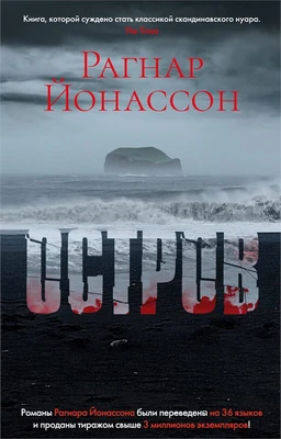 Остров (Звезды мирового детектива (мягк/обл)) 2063911831