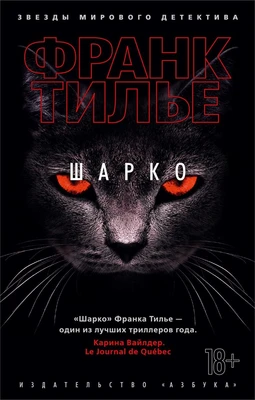 Шарко (мягкая обложка) 2004420524