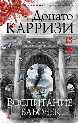Воспитание бабочек (мягкая обложка) 303788920