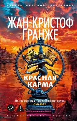 Красная карма (мягкая обложка) 1864199790