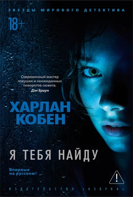 Я тебя найду 1358334316