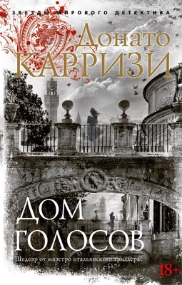Дом голосов (мягкая обложка) 1909345741