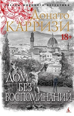 Дом без воспоминаний (мягкая обложка) 1712096042