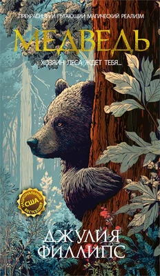 Медведь 624395745