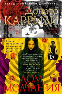 Дом молчания 1103538401