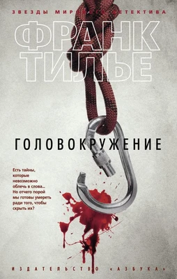 Головокружение (мягкая обложка) 954603344