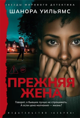 Прежняя жена 487165418