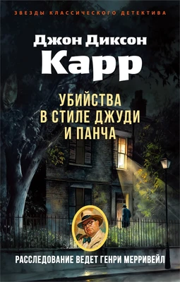 Убийства в стиле Джуди и Панча 1839585771